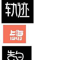 周杰倫字體設(shè)計(jì)