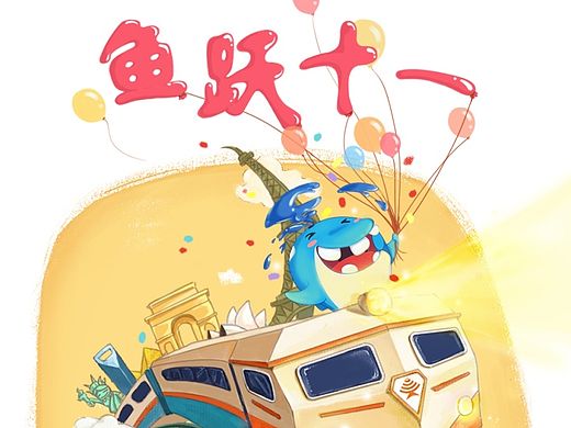 国庆插画