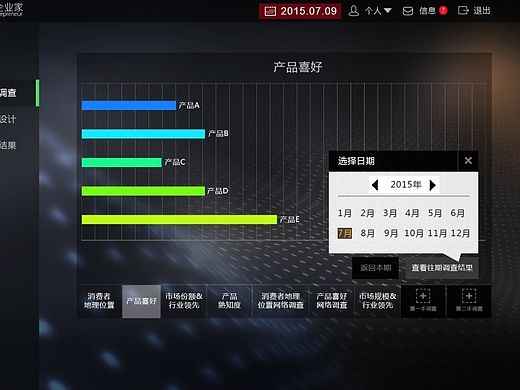 软件系统界面