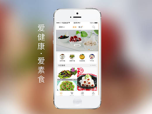 素食app