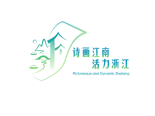 LOGO｜诗画浙江LOGO