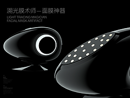 原创美容仪器产品设计