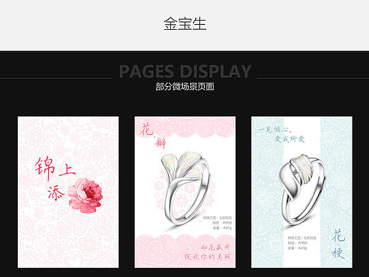 珠寶類微場景設(shè)計（個人主頁-ZMjAyODY1NjQ=） - 移動端網(wǎng)頁 - 站酷設(shè)計師mich_西原創(chuàng)素材 - 站酷ZCOOL