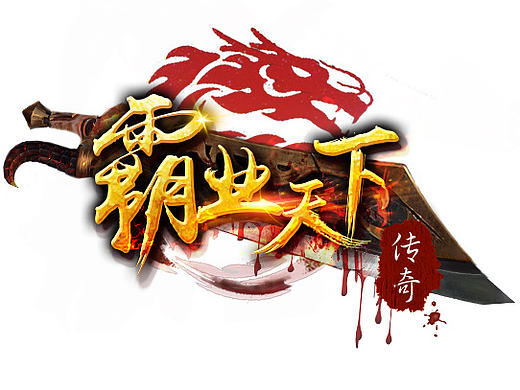 游戏logo（个人主页-ZMjEzODIxMTY=） - 游戏UI - 站酷设计师Moye_ye原创素材 - 站酷ZCOOL
