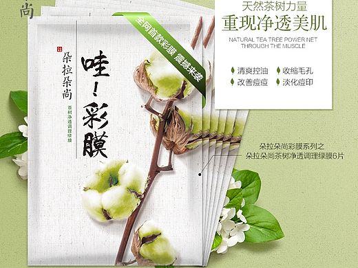 茶树面膜