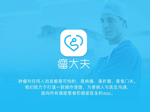 瘤大夫app（个人主页-ZMTc5MTk2ODg=） - APP界面 - 站酷设计师思凡的一天原创素材 - 站酷ZCOOL