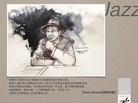 【Jazz•人生美學】