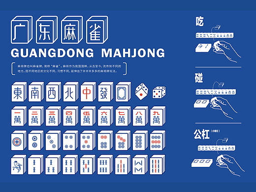 广东麻将文化推广设计