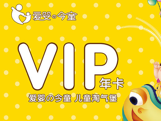 儿童乐园会员卡