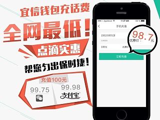 APP充值功能宣传图