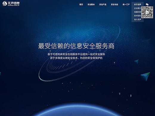 网络安全/科技企业站 首页