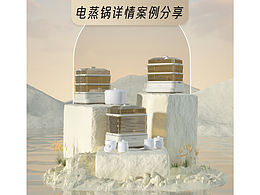电蒸锅详情页案例分享