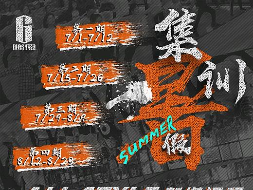 极目潮流街舞暑假集训营