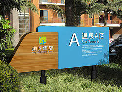湖泉酒店导示系统