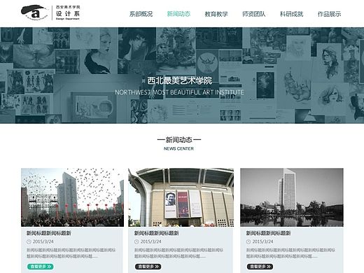 我对学校的网页设计