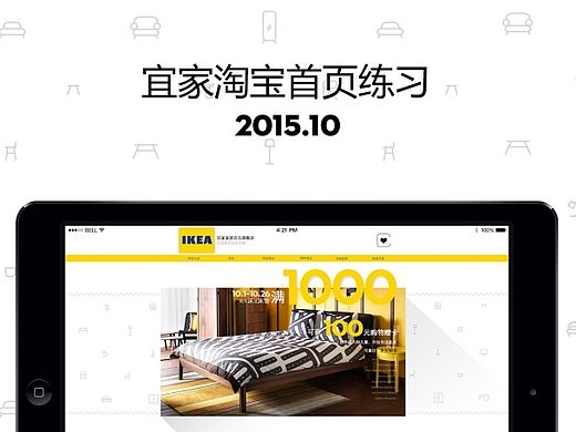宜家淘宝首页练习
