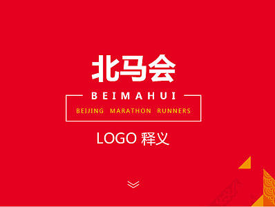 北马会LOGO 释义
