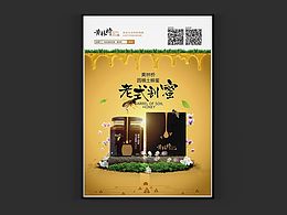 黄林桥土蜂蜜海报