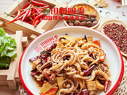 田园四季麻辣香锅