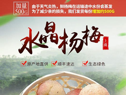 水晶杨梅 详情页（个人主页-ZMjE5NzgzMjA=） - 电商 - 站酷设计师vv258原创素材 - 站酷ZCOOL