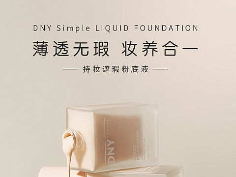 多暖鱼粉底液｜详情制作🌸