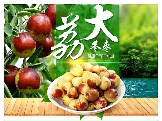 冬枣详情 水果详情 食品详情大荔冬枣 饮品详情 清新详情