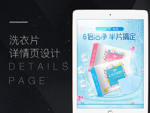 详情页|洗衣片（个人主页-ZMTc1MTg3ODA=） - 电商 - 站酷设计师安然然an原创素材 - 站酷ZCOOL