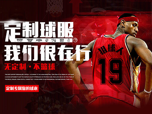 篮球服定制页面