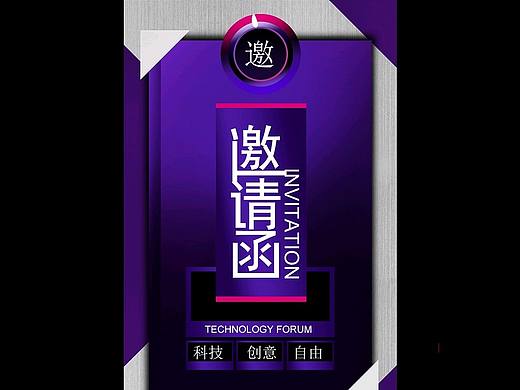 H5邀请函请柬发布会论坛PPT封面设计