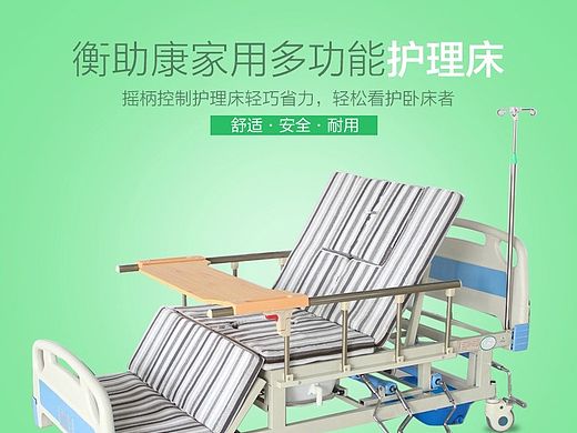医疗器械 详情页 护理床 简约风格 