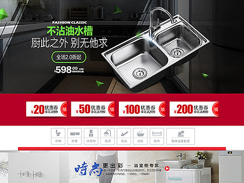 卫浴店铺首页+详情页
