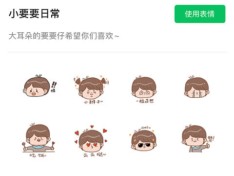 微信表情包设计-小要要日常