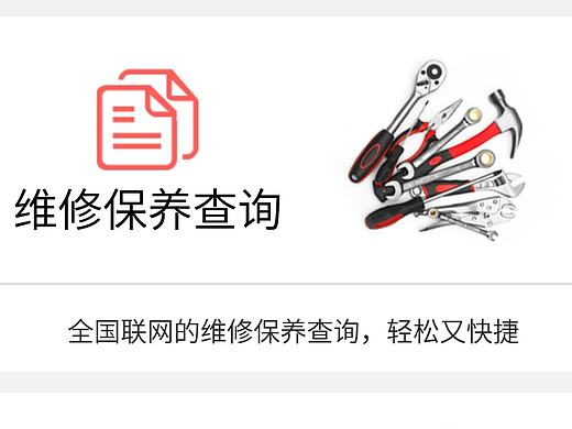 车易拍维修保养查询功能