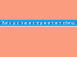 一句希臘語