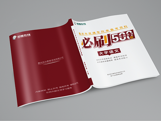 习题资料封面