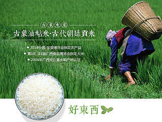 宝贝详情页设计/中国风描述页/大米/广西/排版/美食特产