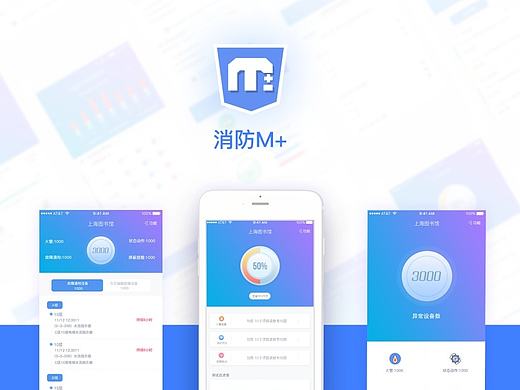 【APP】 消防M+  消防设施管理应用