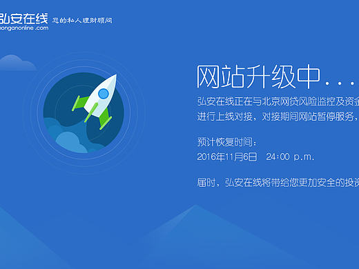网站维护