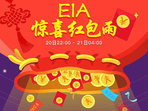 红包雨