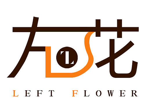 LOGO 左花设计