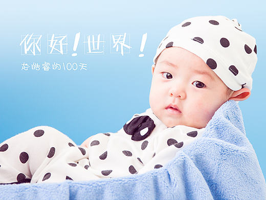 小侄子的百天