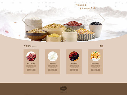 食品类企业网页设计