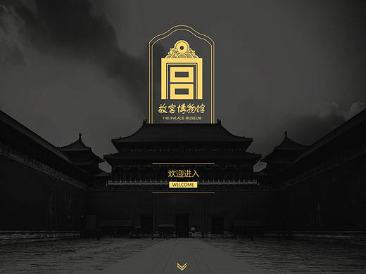 故宫博物馆网站界面设计
