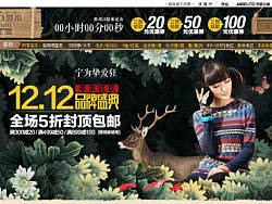 女装电商双12正式页（个人主页-ZMjk5NzI4MA==） - 电商 - 站酷设计师YI2小酷原创素材 - 站酷ZCOOL
