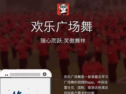 广场舞APP