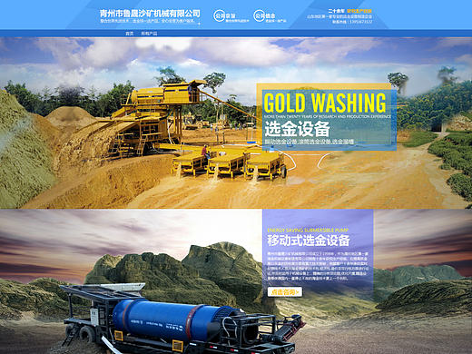 淘金设备