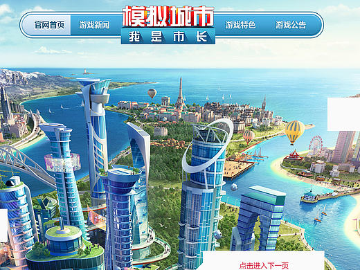 模拟城市简约官网制作