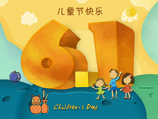 六一儿童节广告图 61儿童节banner 61活动海报