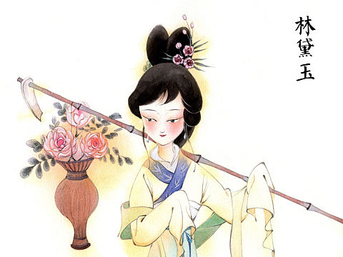 【红楼梦】林黛玉