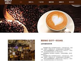 攝調(diào)咖啡網(wǎng)頁